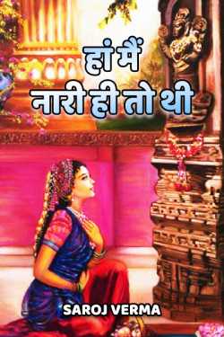 Ha, me naari hi to thi by Saroj Verma in Hindi