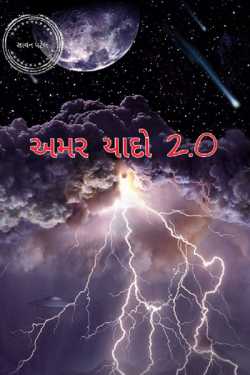 amar yado 2.0 by Savan Patel in Gujarati
