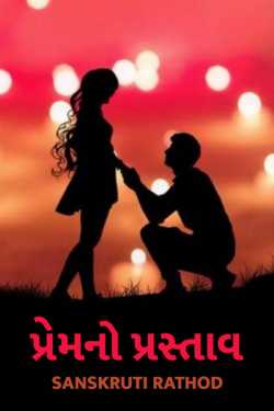 Proposal of love by Sanskruti Rathod in Gujarati