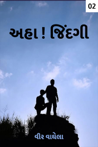 અહા !!! જિંદગી - 2