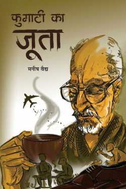राजीव तनेजा द्वारा लिखित  fugati ka juta बुक Hindi में प्रकाशित