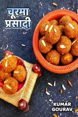 Kumar Gourav द्वारा लिखित  churma prasadi बुक Hindi में प्रकाशित