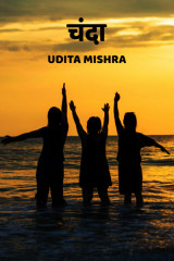 Udita Mishra profile