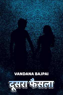Vandana Bajpai द्वारा लिखित  Dusara faisla बुक Hindi में प्रकाशित