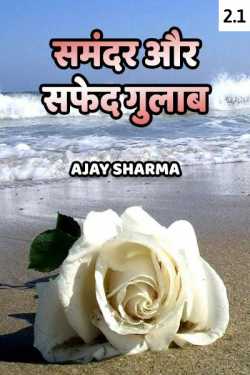 Ajay Sharma द्वारा लिखित  Sumandar aur safed gulaab - 2 - 1 बुक Hindi में प्रकाशित