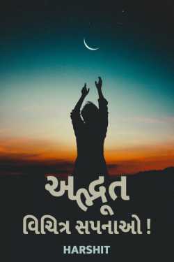 Incredible and weird Dreams by Harshit in Gujarati