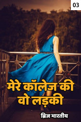 ब्रिज भारतीय profile
