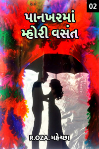 પાનખરમાં મ્હોરી વસંત.. અંક -2