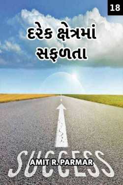 Darek khetrama safdata - 18 by Amit R Parmar in Gujarati