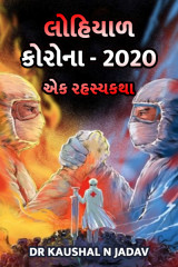 લોહિયાળ કોરોના- 2020 એક રહસ્યકથા by Dr kaushal N jadav in Gujarati