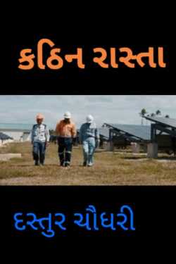 kathin rasta by Das tur in Gujarati