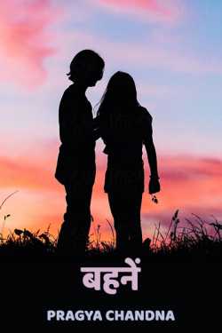 Pragya Chandna द्वारा लिखित  Bahne बुक Hindi में प्रकाशित