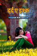 दर्द ए इश्क - 27 by Heena katariya in Hindi