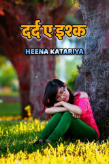 दर्द ए इश्क by Heena katariya in Hindi