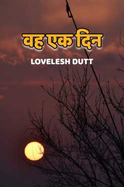 Lovelesh Dutt द्वारा लिखित  वह एक दिन बुक Hindi में प्रकाशित
