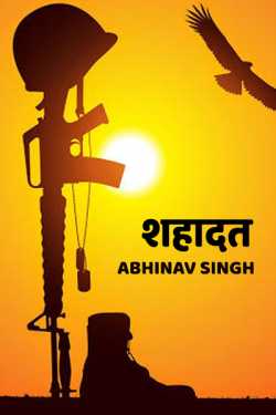 Abhinav Singh द्वारा लिखित  SHAHADAT बुक Hindi में प्रकाशित