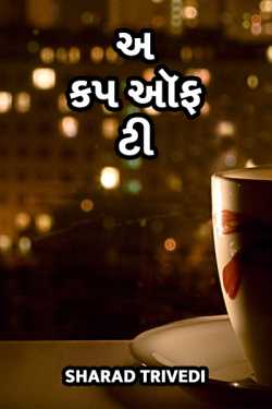 A cup of tea by Dr.Sharadkumar K Trivedi in Gujarati