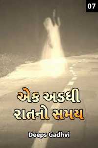Ek Adadhi Raat No Samay part -7