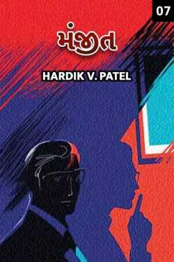 Manjit - 7 by HardikV.Patel in Gujarati