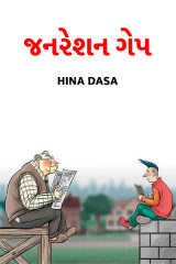 HINA DASA profile