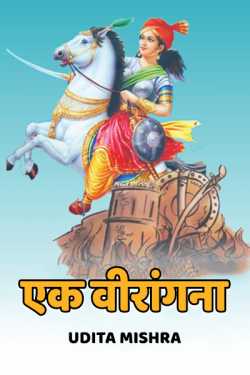 Udita Mishra द्वारा लिखित  ek virangna बुक Hindi में प्रकाशित