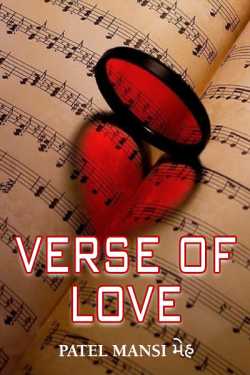 verse of love by   MEH by Patel Mansi મેહ in English