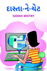 Daastaan - e - chat by Siddhi Mistry in Gujarati