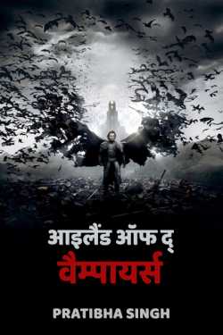 Island of the vampire's - 1 by pratibha singh in Hindi
