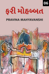 Pravina Mahyavanshi profile