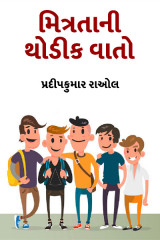 પ્રદીપકુમાર રાઓલ profile