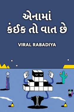 aenama kaik to vaat chhe by Viral Rabadiya in Gujarati