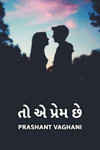 to ae prem chhe