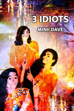 3 Idiots - 3 by Minii Dave in Gujarati