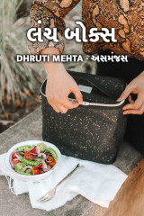 Dhruti Mehta અસમંજસ profile