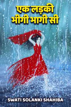 Swati Solanki Shahiba द्वारा लिखित  ek ladki bhigi bhagi si बुक Hindi में प्रकाशित