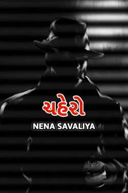 Chahero - 1 by Nena Savaliya in Gujarati