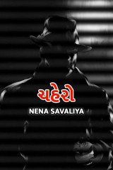 ચહેરો by Nena Savaliya in Gujarati