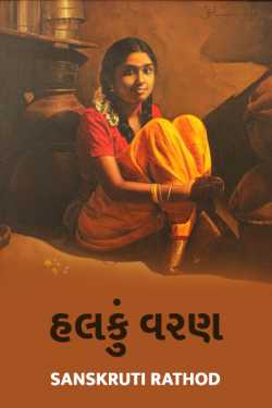 lower cast..... by Sanskruti Rathod in Gujarati