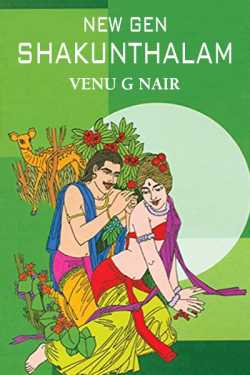 New Gen Shakunthalam - 1 by Venu G Nair in English