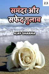 Ajay Sharma profile