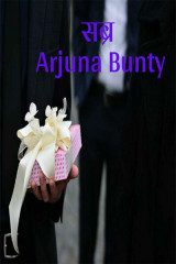 Arjuna Bunty profile