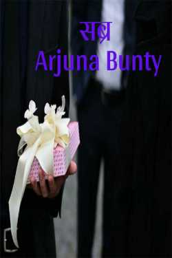Arjuna Bunty द्वारा लिखित  sabra बुक Hindi में प्रकाशित