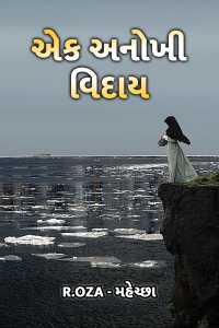 ek anokhi vidaay