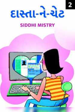Daastaan - e - chat - 2 by Siddhi Mistry in Gujarati