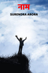 SURENDRA ARORA profile