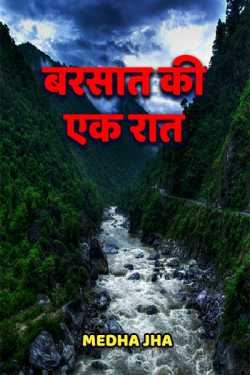 Barsat ki ek Raat by Medha Jha in Hindi