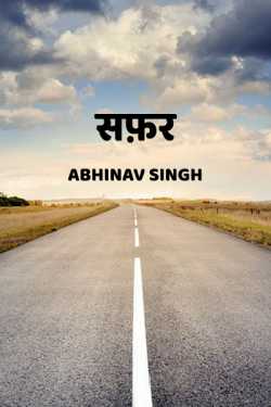 Abhinav Singh द्वारा लिखित  SAFAR बुक Hindi में प्रकाशित