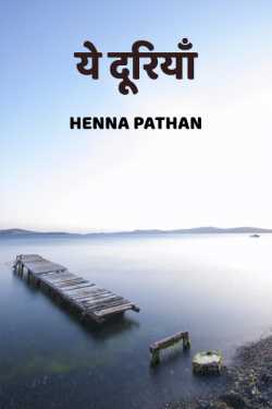 Heena_Pathan द्वारा लिखित  Yeh dooriyan बुक Hindi में प्रकाशित