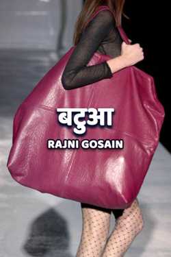 Rajni Gosain द्वारा लिखित  batua बुक Hindi में प्रकाशित