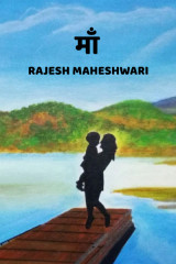 Rajesh Maheshwari profile